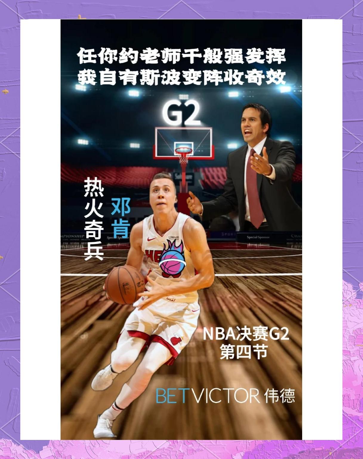 掘金客场险胜热火，继续领跑西部